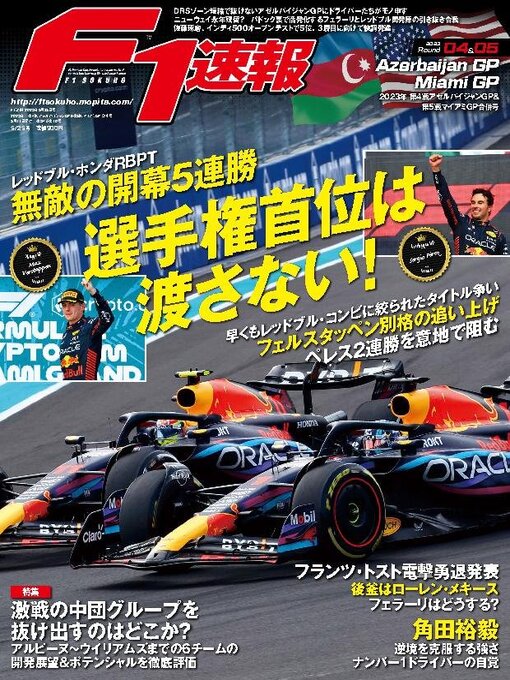 Title details for F1速報 by SAN-EI Corporation - Available